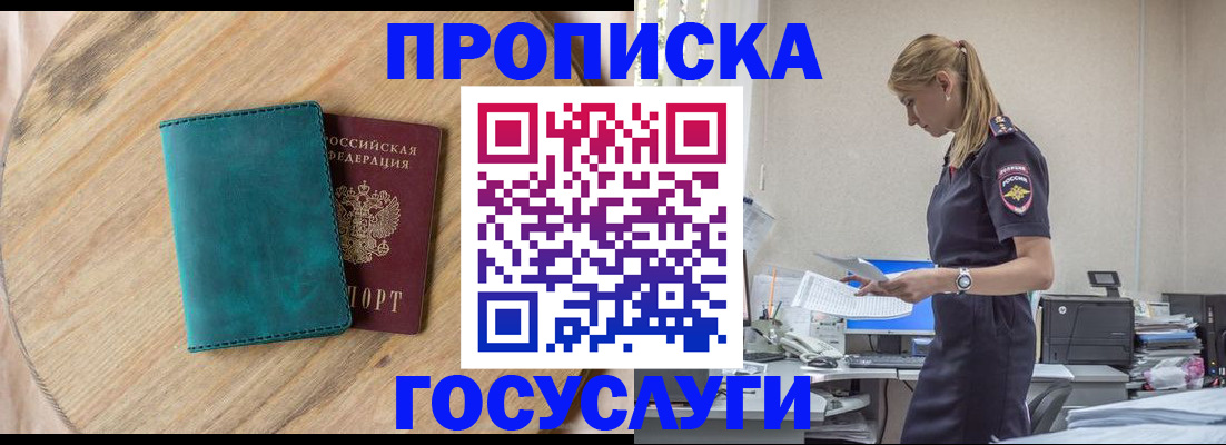 прописка от собственника в Хилке