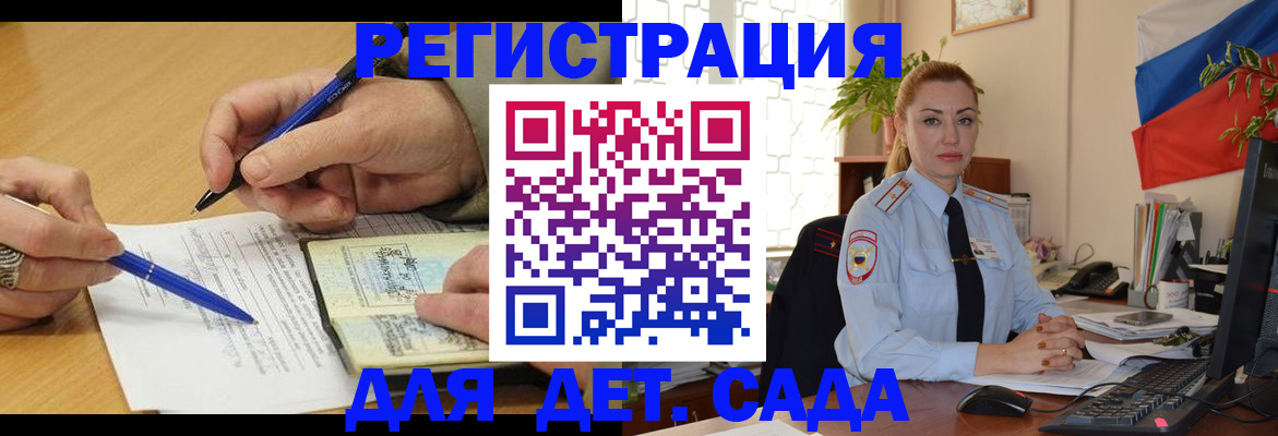 регистрация для дет. сада в Хилке
