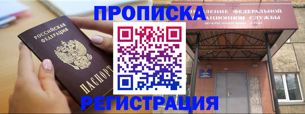 прописка гарантия в Хилке