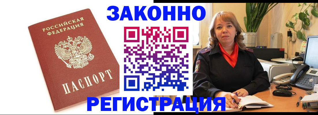 прописка 2025 в Хилке